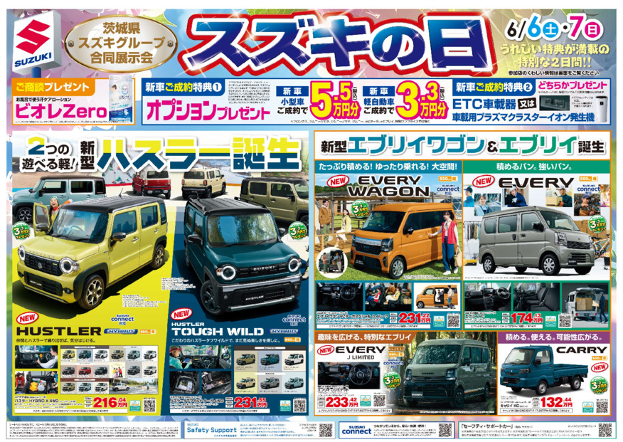 /dealer/sj-admin/sharefiles/2026.06_スズキの日_表_{52EE8F60-534C-06E7-EC45-FDB26B59C88C}.pdf